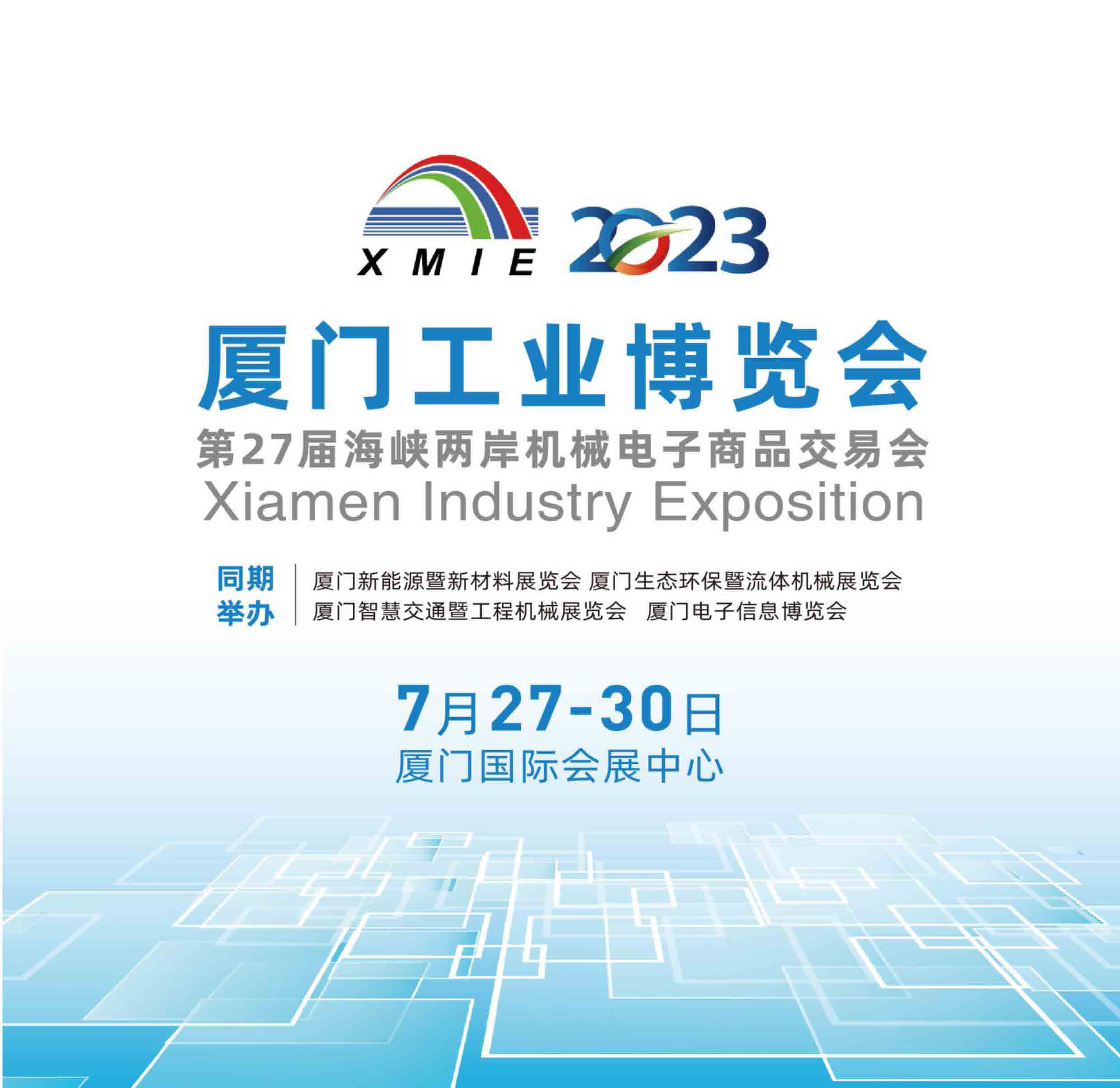 2023厦门工业博览会参展指南2.0_页面_01.jpg